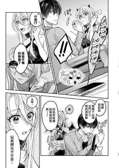 [Sasamegoto (Rinko)] Kiss kara Hajimaru Senzoku Keiyaku | 從吻開始的專屬契約 [Chinese] [霧吹弥生汉化组] [Digital]