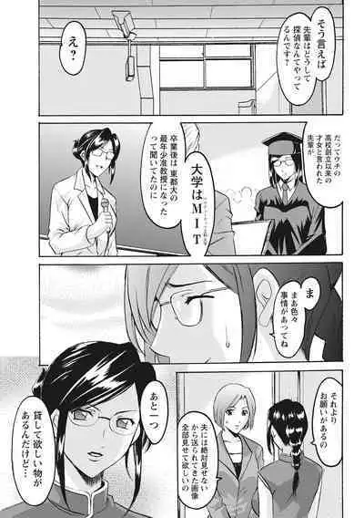 Hitozuma Kosupure Tantei Satomi Kanzenban