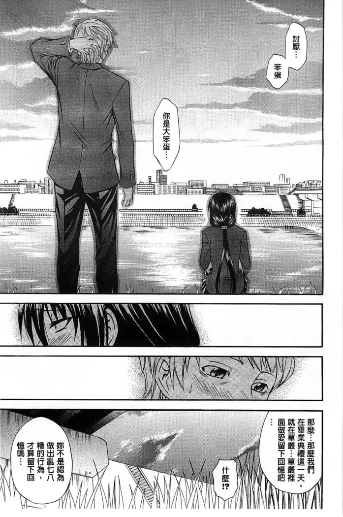 Dakishime Nasai! | 抱緊人家嘛!