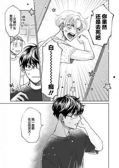 Omae Nanka Daikirai da Baaka! | 最讨厌你了笨蛋！