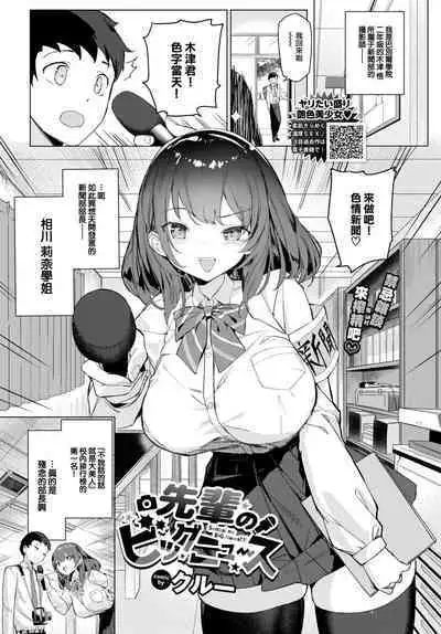 Senpai no Big News