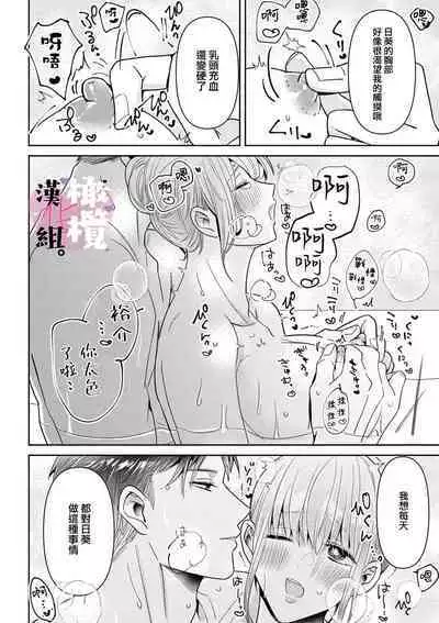 Usui-san wa kō miete amaamadesu｜碓冰先生看似冷酷实际是宠妻狂魔