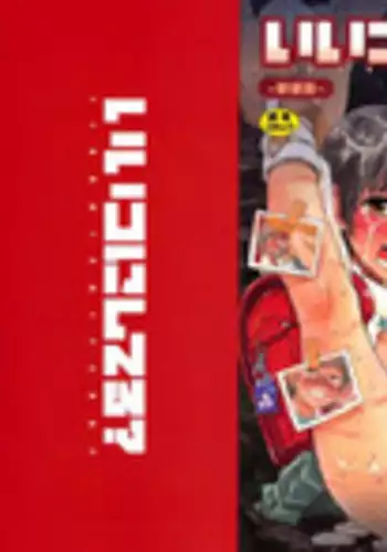 [Minasuki Popuri] Ii Ko ni Shiteru? -Shinsouban-