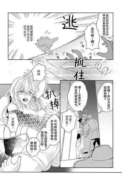 [Hana maruko] Sen koi ~ Chitose ni hitori no bishōjo ni tensei shitanode miyabina ikemen to koi shimasu! | 千恋 ~转生为千年一遇的美少女恋上风雅美男子！~ 1-3 [Chinese] [莉赛特汉化组]