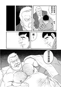 [Tagame Gengoroh] Fuyu no Ban-ya [Chinese]