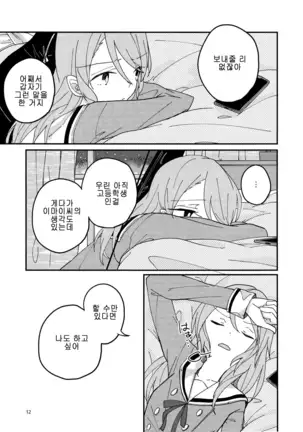 Anata ga Suki | 당신이 좋아