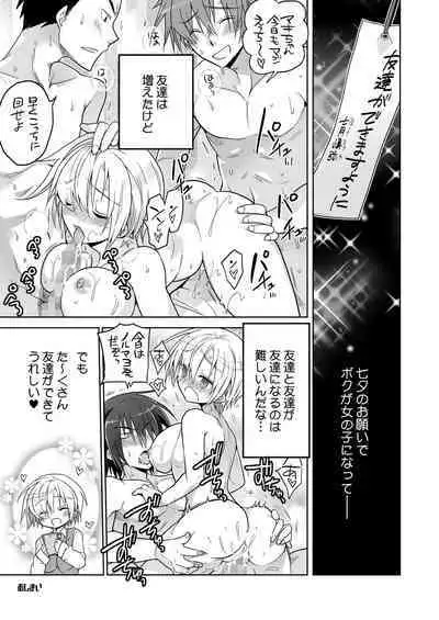 女体化クラスメイトが不登校の俺をカラダで釣りに来た