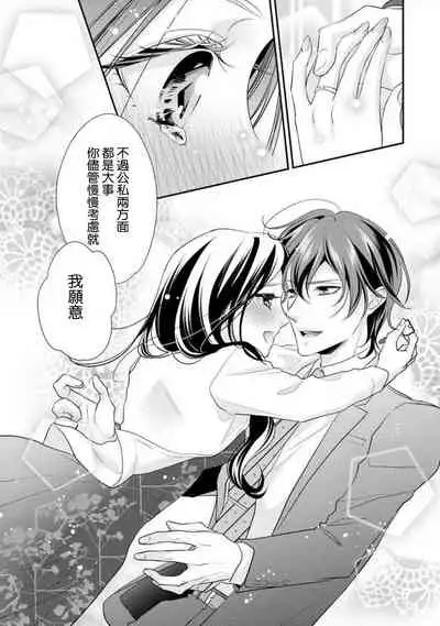 [Aizen Mana] Hagukumi-ai wa maiban komame ni ~ toshishita kareshi no 凸 seicho kiroku | 每晚都要勤勤勉勉培育愛～年下男友的凸成長紀錄～ Ch.1-6 end [Chinese] [莉赛特汉化组]