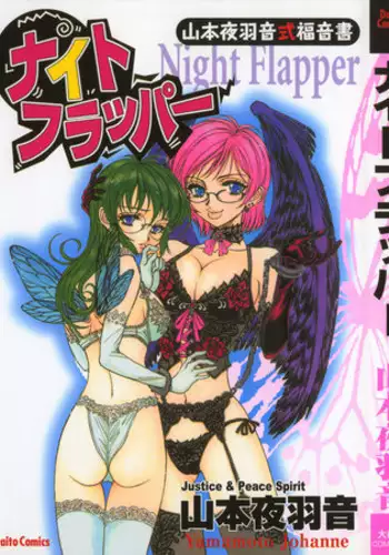 [Yamamoto Johanne] Night Flapper