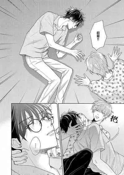 Korette Honto ni Koishiteru? | 这真的是恋爱吗?