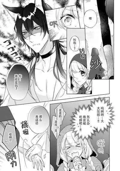 dokusen yoku tsuyome no ōkami kareshi ni tabe rare chau! | 被占有欲极强的大灰狼男友吃掉！