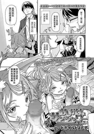 Oshikake Sunshower makuai |不请自来的太阳雨 幕间小剧场