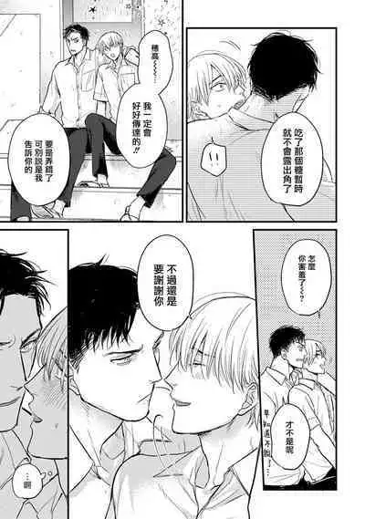 Tabetemo Oishiku Arimasen 2 | 尝起来一点都不好吃 2 Ch. 6-19