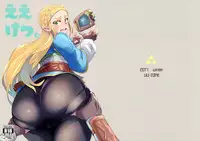 (C93) [UU-ZONE (nuezou)] Ee Ketsu. | Dat Ass. (The Legend of Zelda: Breath of the Wild) [Chinese] [最愛大屁屁x漢化組漢化組]