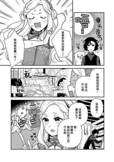 Tensei Oujo wa Saikyou Mahoutsukai no Ude no Naka | 与凶恶魔法师拥抱的重生王女 1-8 end