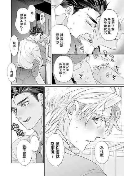 [Tsuruko] Itoshi no Intai x ED x Incubus-senpai, Ore ga Naoshite Iidesu ka? | 心爱的退役×阳痿×淫魔前辈, 让我来治好你吧? 1-3 [Chinese] [冒险者公会] [Digital]