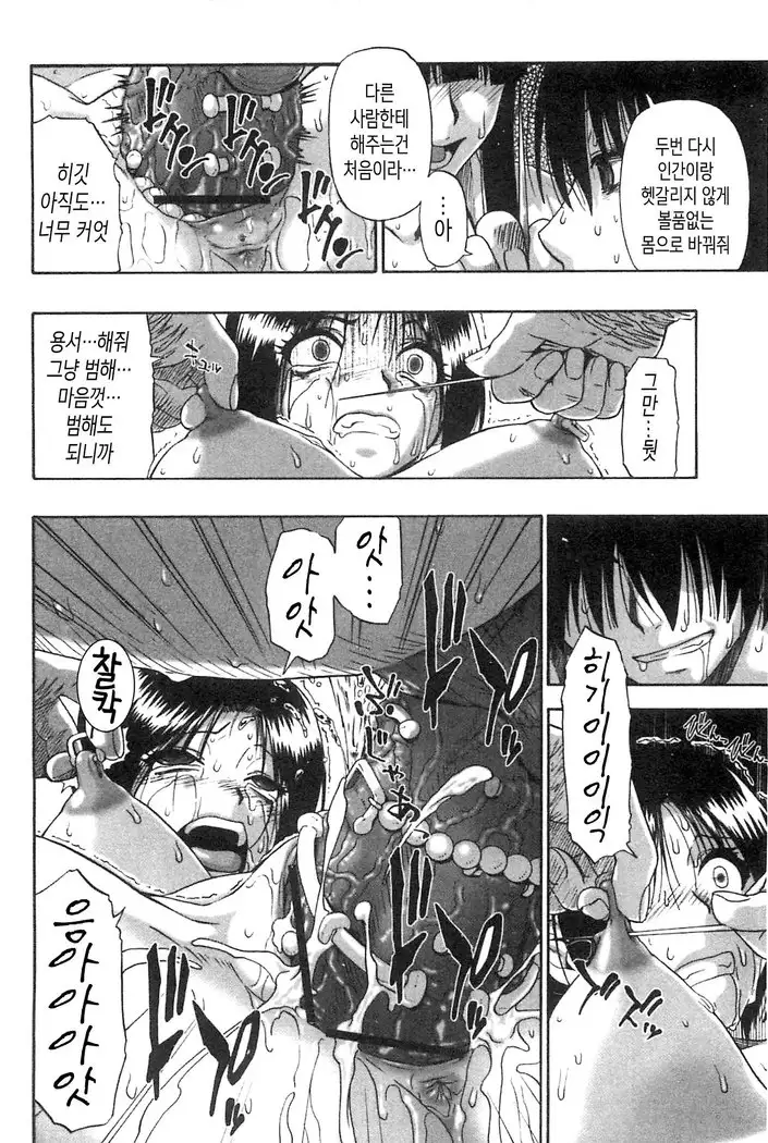 Mesubuta Kuragari Nikukai | 암퇘지 - 어둠의 육체 Ch. 1-5