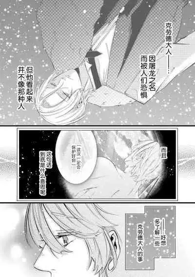 [Kakei Garandou] shachiku reijō wa ryū-goroshi no kishi ni metora reru i sekai de ie ni mo kaerezu genkai etchi | 社畜大小姐嫁给屠龙骑士 在异世界无法回家极限H 1-3 [Chinese] [莉赛特汉化组]