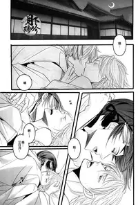 (Senka no Toki) [Kyoushuugata (Takako)] Yume no Kayo Hiji | 相逢唯夢裡 (Touken Ranbu) [Chinese] [月下鶴吟漢化組]