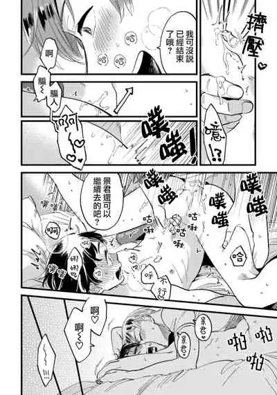 Josou Onii-san ga Nonke o Torotoro ni Naru made Kaihatsu Shitara 3 丨女裝大哥哥把直男黏糊糊的地方開發了的話 只靠後面高潮的樣子讓我看看吧 3