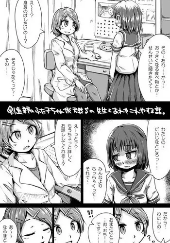 [Hitokko] Kendou-bu no Futanariko-chan ga Tennen S no Sensei to ry