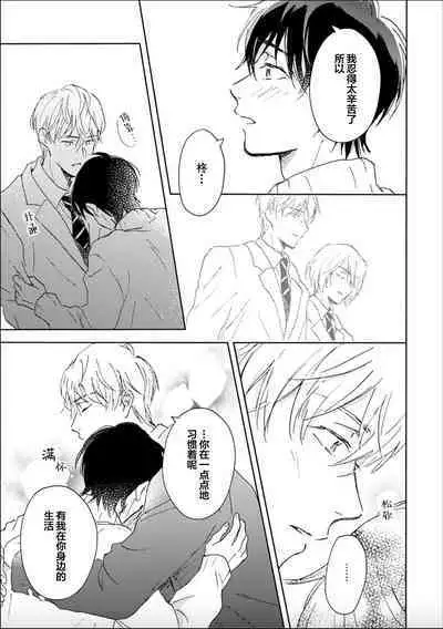 Nii-san wa Omega no Ore to Tsugai ni Naritai | 哥哥想和身为Omega的我结成番