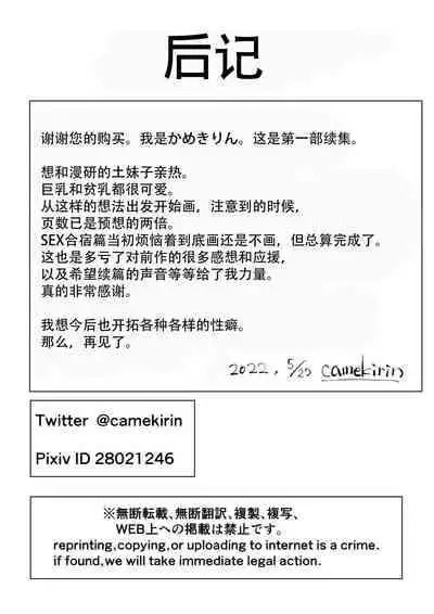 [camekirin] Boku wa Manken Senzoku Nude Model 2 SEX Gasshuku Hen | 我是漫研専属裸体模特 2 SEX合宿篇 [Chinese] [花咲个人汉化]