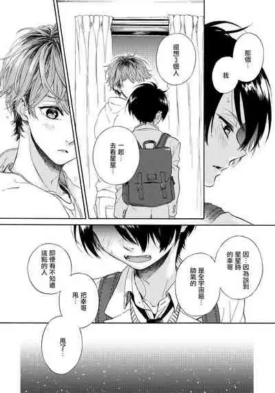 Jupiter ni Onegai | 向木星许愿 Ch. 1