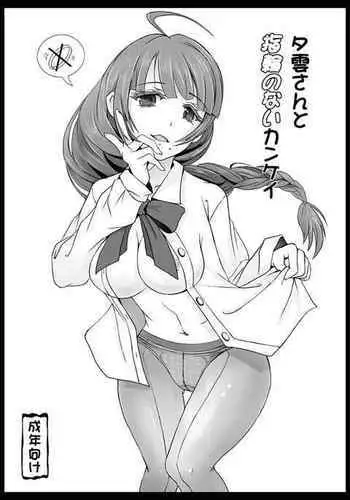 Yuugumo-san to Yubiwa no Nai Kankei