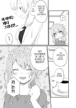 Misaki chan wa kui sinbo. | 미사키짱은 먹보