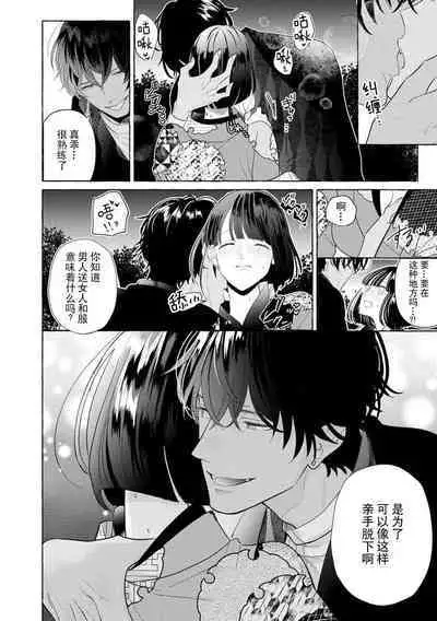 [Miyazaki Uno] Zetsurin Oni no Ikenie Zuma ~Haramu made Sosogarete...~ | 绝伦鬼的祭品新娘～向里面注射到怀孕为止…～ 1-3 [Chinese] [莉赛特汉化组]