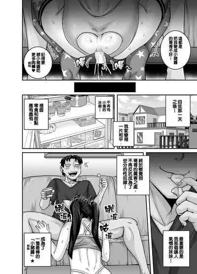 Mukatsuku Imouto wa Chanto Shikaranakucha!! | 讓人氣憤的妹妹必須給她好好訓斥一頓