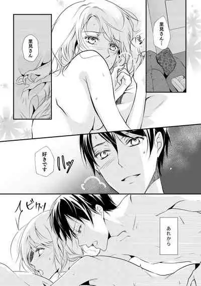 上司が恋を信じない 後編1