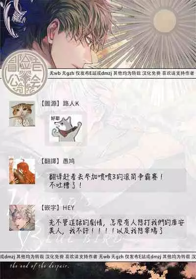 [Seina Anji] World's End Blue Bird | 末世青鸟 Ch. 4-10 + 特典 + 11-12 [Chinese] [Digital]