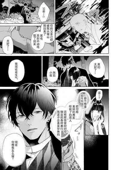 [Miyazaki Uno] Zetsurin Oni no Ikenie Zuma ~Haramu made Sosogarete...~ | 绝伦鬼的祭品新娘～向里面注射到怀孕为止…～ 1-7 [Chinese] [莉赛特汉化组]