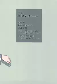 (C82) [Semimogura (Yoshiie)] TS : Kare ga Kanojo ni Kawattara