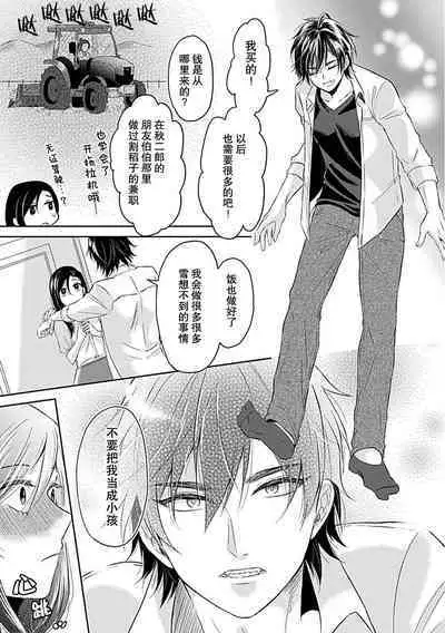 [Satō nikki] kamikemono-sama wa shitsuke ga dekinai | 神兽大人难以管教 1-2 [Chinese] [莉赛特汉化组]