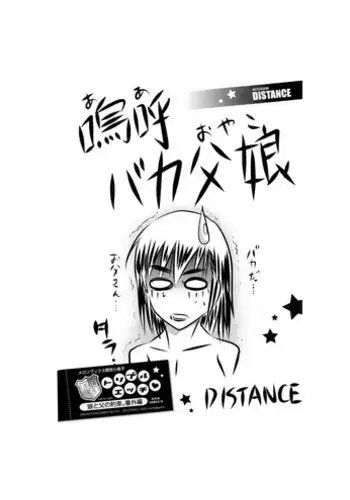 [DISTANCE] Aa Baka Oyako (HHH Triple H Melonbooks Gentei Shousasshi) [Digital]