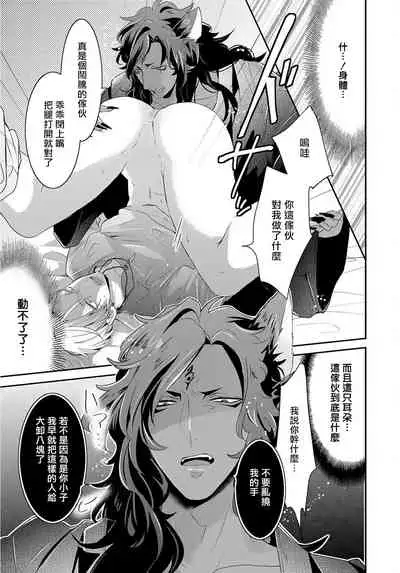 [Tachibana Bisco] Kemono to Ore no Kozukuri Chakushou Nikki ~Mukashi Tasuketa Kemono ni Ongaeshi de Tanetsuke Saremashita~ | 野兽与我的造人着床日记～ 被以前救助的野兽以报恩为由播种了～ Ch. 1-2 [Chinese] [拾荒者汉化组] [Digital]