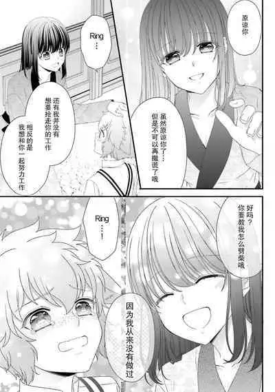 [Utage / Senzaki Hitomi] i sekai de zetsurin mado-shi ni kawa retara mechakucha dekiai sa rete imasu. | 在异世界被非凡的魔导师买下的话会被异常宠爱。 1-13 end [Chinese] [莉赛特汉化组]