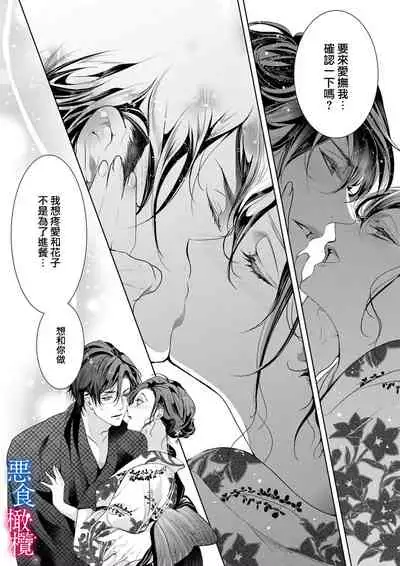 [Kurione]Enmusubi wa, Akujikina Kami-sama to. ～Shitataru Yaku wo Name Torare Aisarete～｜与恶食之神结缘～被他舔食疼爱～1~5话[中文] [橄榄汉化组]