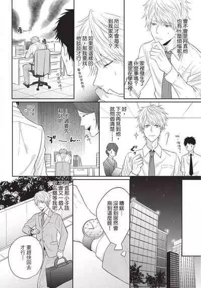 Fukigen Itoko ga Kawaisugite Shikatanai | 臭脸表弟可爱到让我受不了