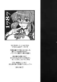 [1787 (Macaroni and Cheese)] Watashi no Me wa Anata dake wo Mitsumeru (Touhou Project)