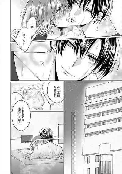 [Hoshino Minami] dekiru made, suru?~ Nikushoku etchi wa kedamono danshi to ~ | 做到筋疲力尽？~与兽类的肉食爱爱！ 2-6 [Chinese] [莉赛特汉化组]