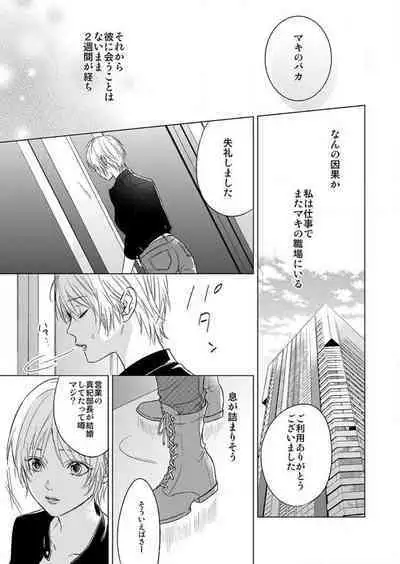 Furin Shoya, Yurusarenai Koi ni Oboreru Karada... 1-6