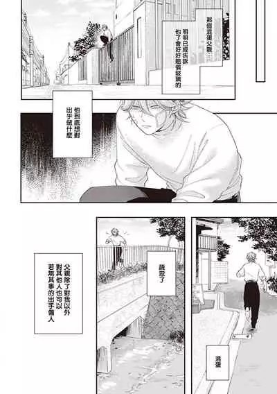 [Shikke] Fukutsu no Zono | 不屈的佐诺 Ch. 1-4+番外 完结 [Chinese] [拾荒者汉化组] [Digital]