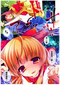 (C89) [ENJOY MIX (Tokiai Haya)] Meitei Suika wa Inran Kawaii FULL COLOR (Touhou Project) [Chinese] [oo君個人漢化]