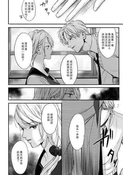 [Sumi] Akutoku no Mebae | 恶德萌生 2 [Chinese][莉赛特汉化组]