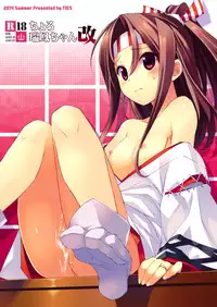 (C86) [TIES (Takei Ooki)] Choro Zuihou-chan Kai (Kantai Collection -KanColle-) [Chinese] [空気系☆漢化]