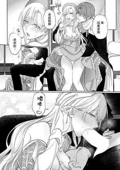 Ai ga Omoi Kishi Koushaku wa, Tsuihou Reijou no Subete o Ubaitsukushitai. | 骑士公爵爱意深重，想要索取放逐千金的一切。 1-15